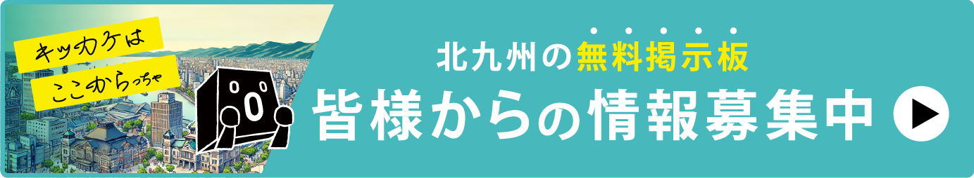 皆様からの情報募集中