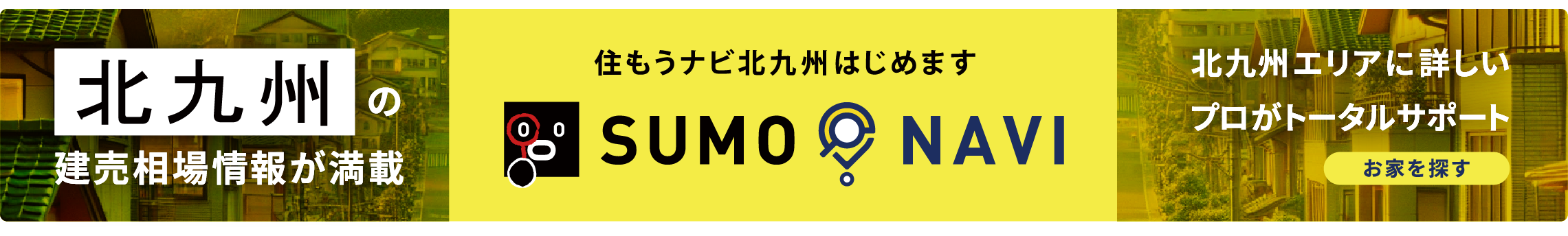 行こう住もうX建売ナビ SUMO NAVI