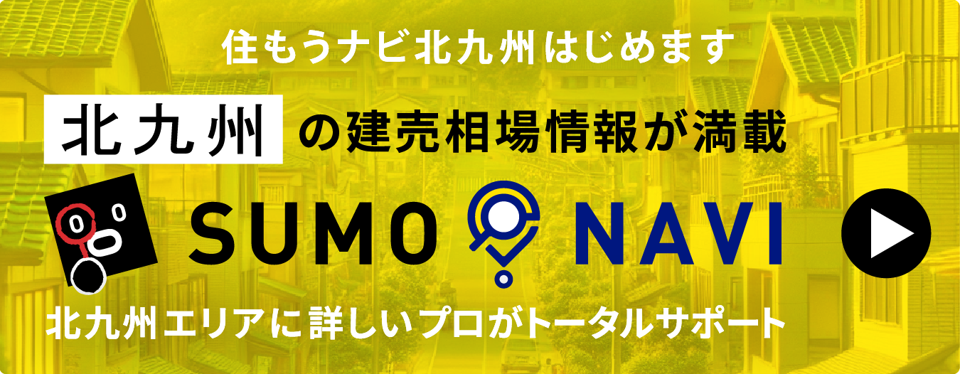 行こう住もうX建売ナビ SUMO NAVI