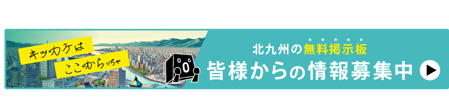 北九州掲示板について